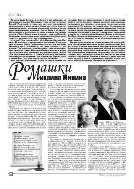 Газета "Новый Компас" (Номер от 2 ноября 2017)