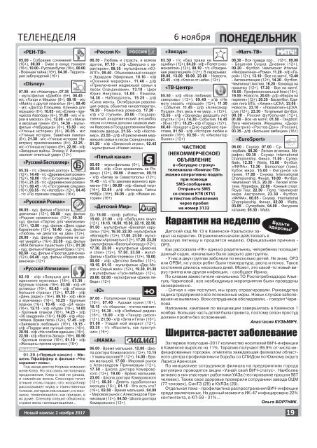 Газета "Новый Компас" (Номер от 2 ноября 2017)