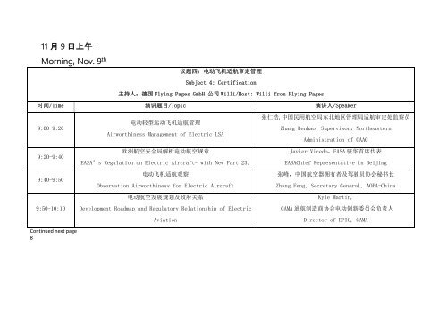 e-flight-forumChinese9nov