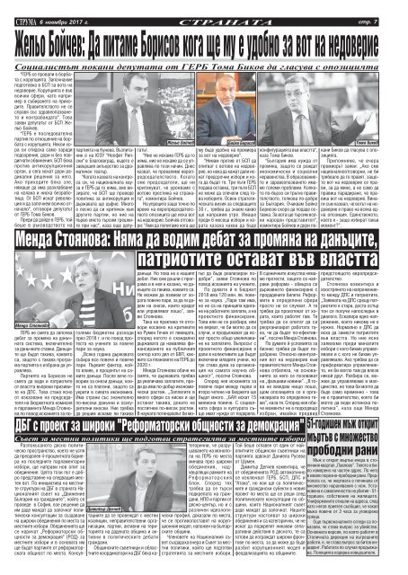 Вестник "Струма" брой 258