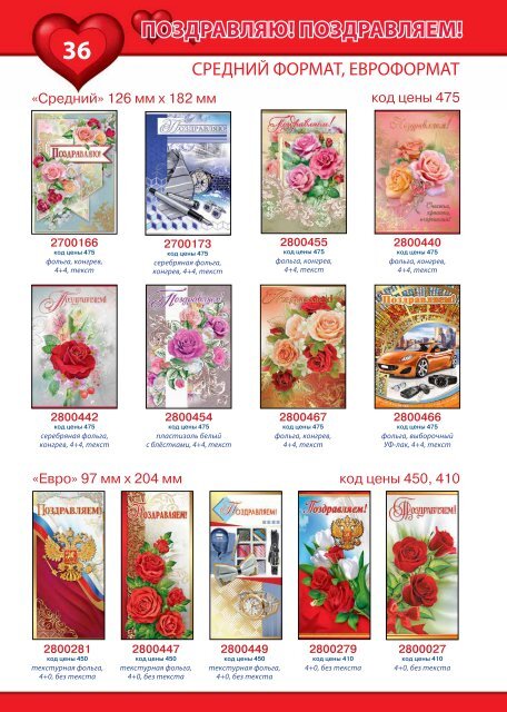 KATALOG_VALENTIN_nov2017_WEB