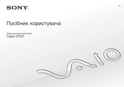 Sony VPCEA4S1E - VPCEA4S1E Istruzioni per l'uso Ucraino