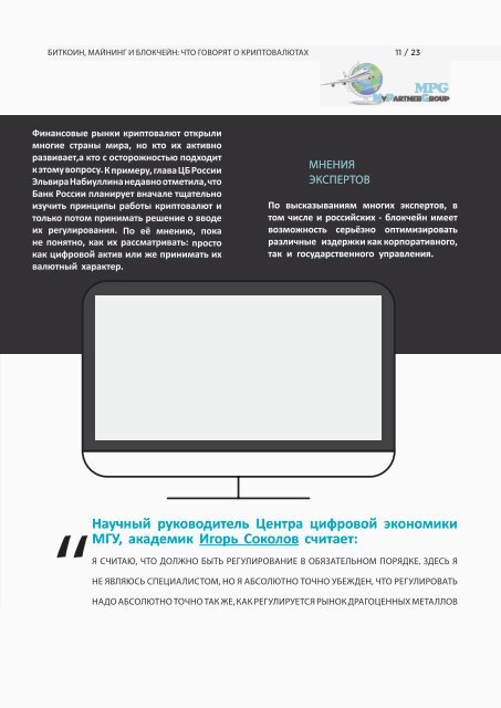 Ежемесячный журнал "Готовые решения для бизнеса" ноябрь 2017 № 1