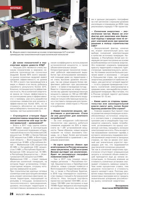 Журнал «Электротехнический рынок» №4 (76) Июль-Август 2017