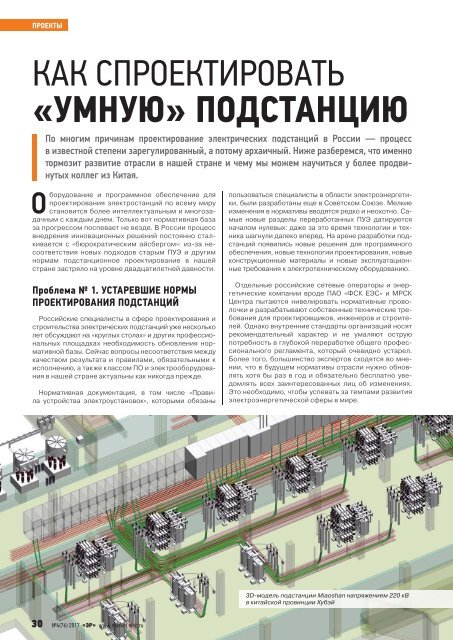 Журнал «Электротехнический рынок» №4 (76) Июль-Август 2017