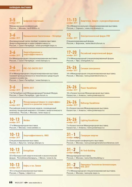 Журнал «Электротехнический рынок» №4 (76) Июль-Август 2017