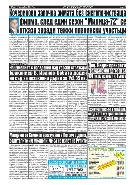 Вестник "Струма" брой 259