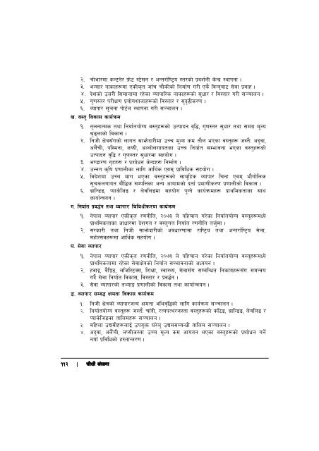 14th-plan-full-document