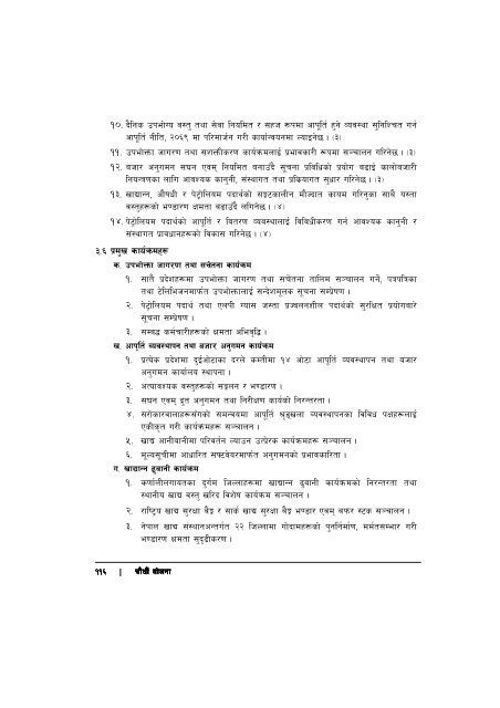 14th-plan-full-document