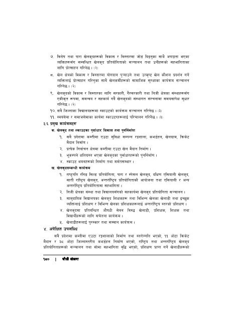 14th-plan-full-document