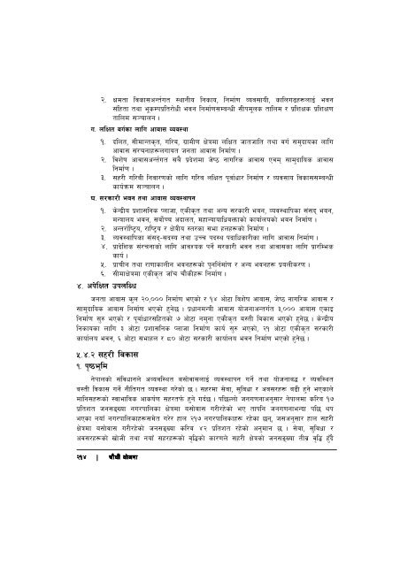 14th-plan-full-document