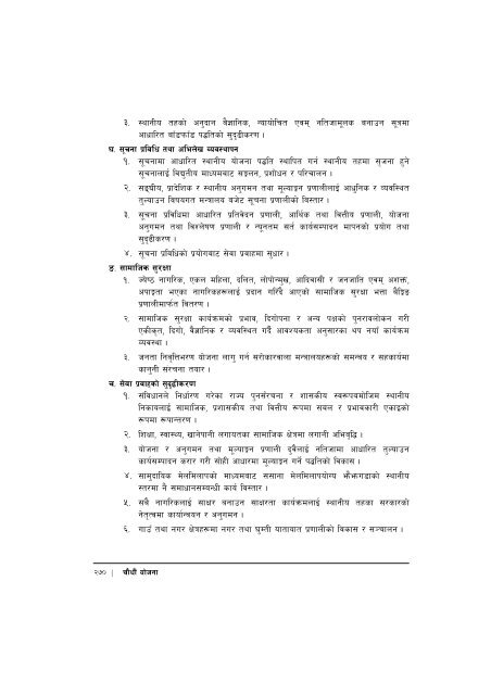 14th-plan-full-document