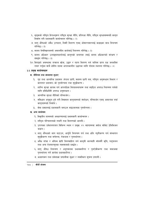 14th-plan-full-document