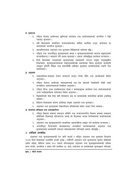 14th-plan-full-document