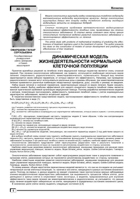 Eurasian education №5 2015