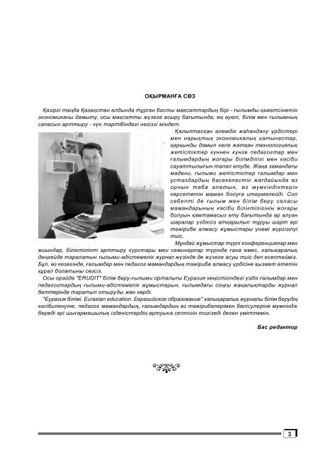 Eurasian education №6 2015