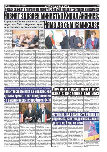 Вестник "Струма", брой 263, 11-12 ноември 2017 г., събота - неделя