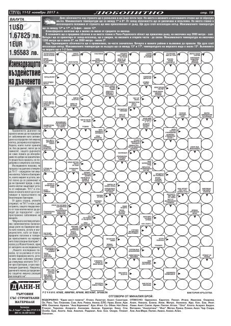 Вестник "Струма", брой 263, 11-12 ноември 2017 г., събота - неделя