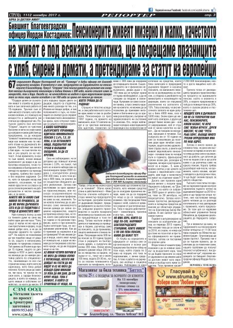Вестник "Струма", брой 263, 11-12 ноември 2017 г., събота - неделя