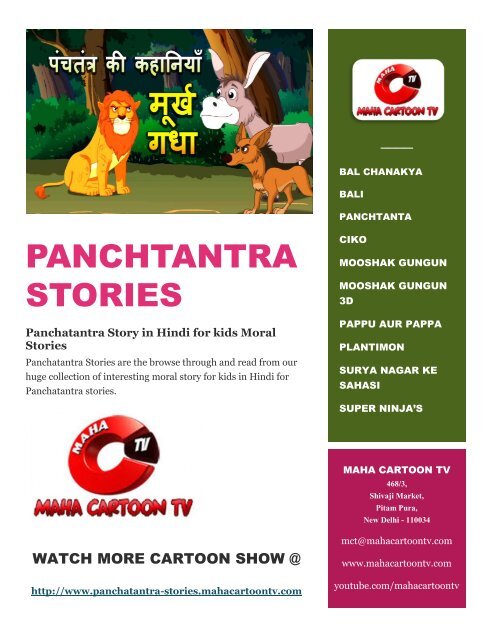 Popular Panchatantra Tales For Kids in Hindi | Moral Stories Popular Panchatantra Tales For Kids in Hindi | Moral Stories