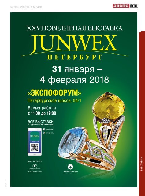 ExpoJeweller 4(107) november 2017 - january 2018