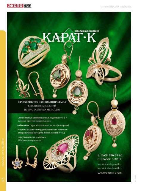 ExpoJeweller 4(107) november 2017 - january 2018