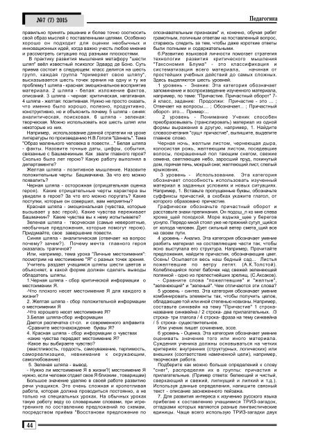 Eurasian education №7 2015