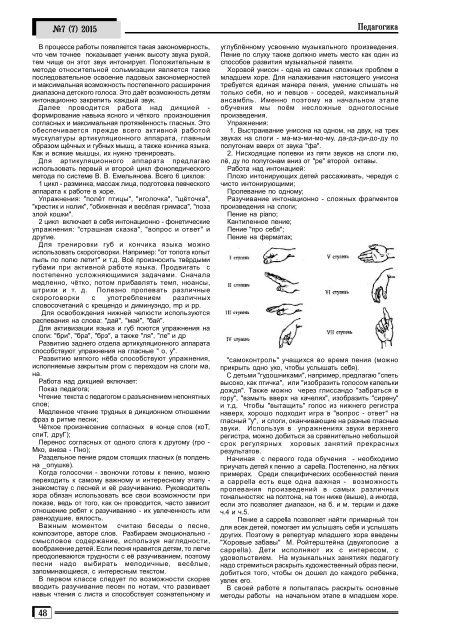 Eurasian education №7 2015