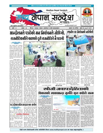  Madhya Nepal Sandesh E – Paper 2017 – 09 – 17
