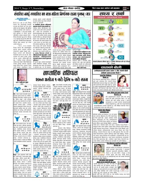  Madhya Nepal Sandesh E – Paper 2017 – 09 – 17