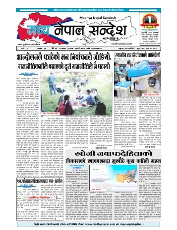 Madhya Nepal Sandesh E – Paper 2017 – 09 – 17