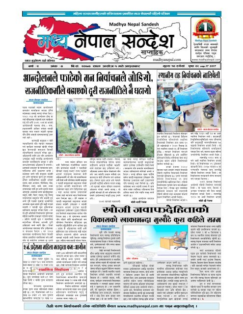 Madhya Nepal Sandesh E – Paper 2017 – 09 – 17