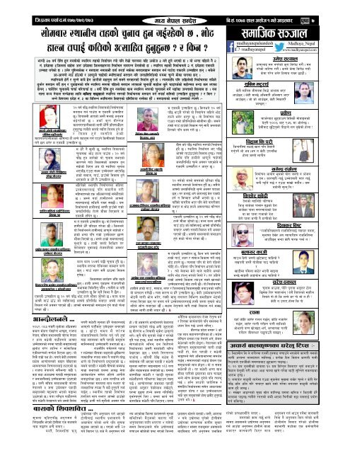 Madhya Nepal Sandesh E – Paper 2017 – 09 – 17