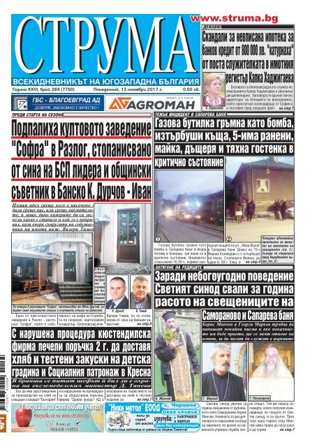 Вестник "Струма" брой 265