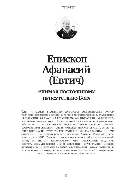 НЕвский БОгослов №14 (2014)