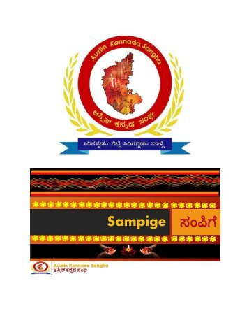 Sampige-2017