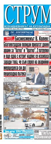 Вестник "Струма" брой 266
