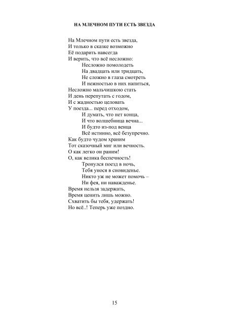 Текст песни хранитель света. Слова песни Млечный путь. Млечный путь песня текст. Песня Млечный путь текст песни. Слава песни Млечный путь.