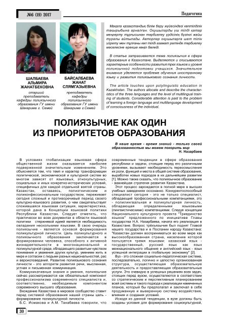 Eurasian education №6 2017