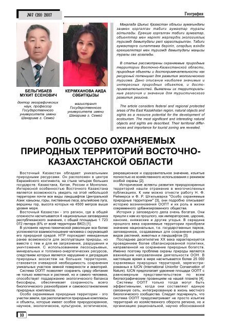 Eurasian education №7 2017