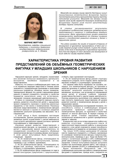 Eurasian education №7 2017