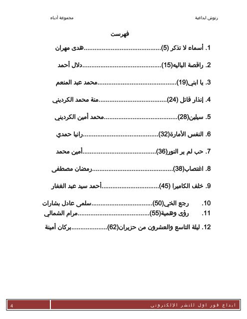 _ابداعية._مجموعة_قصصية_ابداع_للجميع-مجموعة ادباء