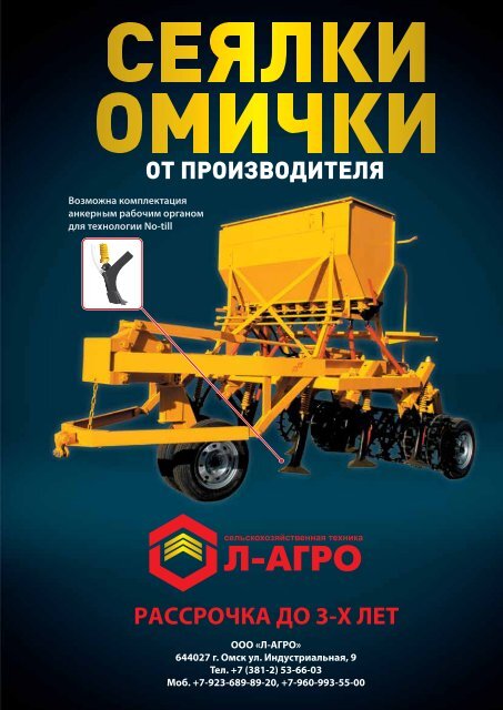 АгроСнабФорум № 8 (156) ноябрь 2017