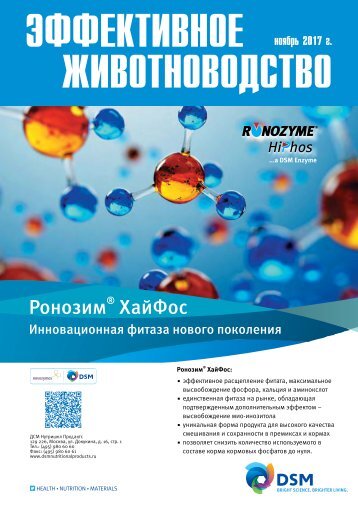 Эффективное животноводство № 8 (138) 2017
