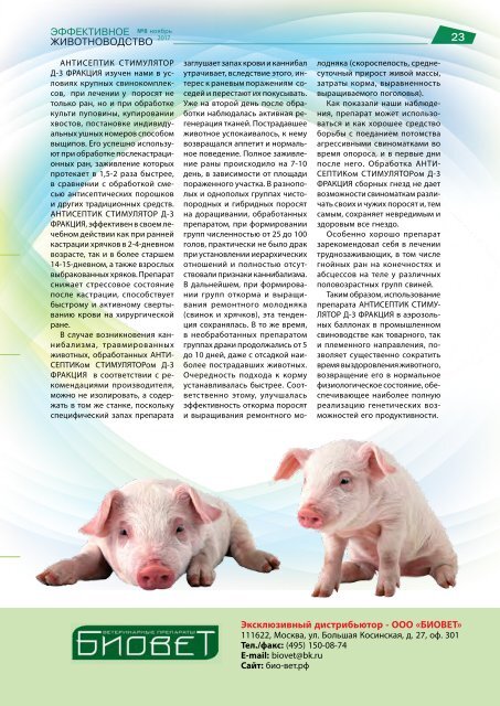 Эффективное животноводство № 8 (138) 2017