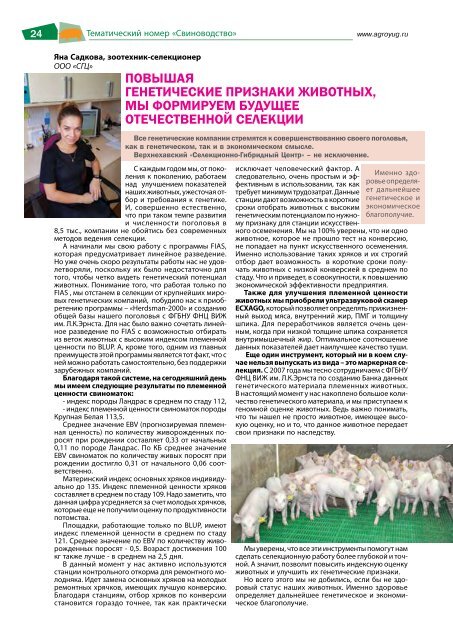 Эффективное животноводство № 8 (138) 2017