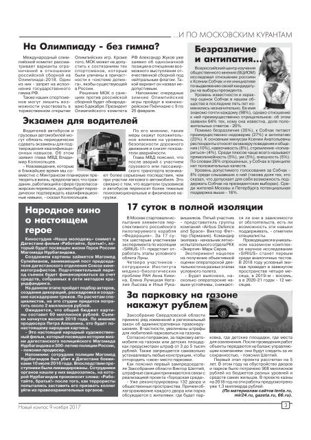 Газета "Новый Компас" (Номер от 9 ноября 2017)