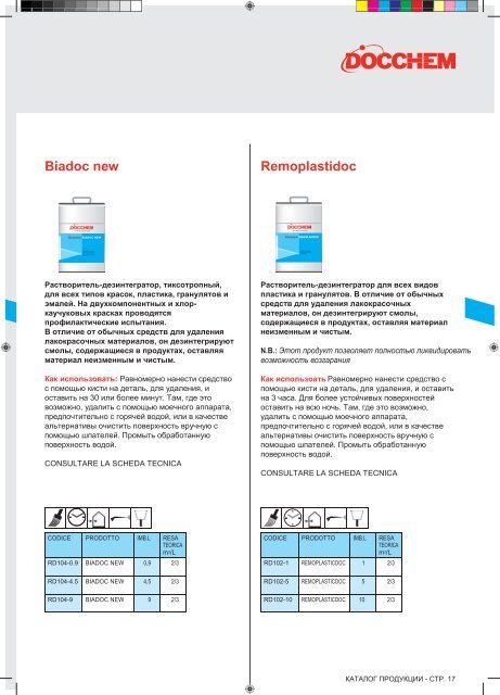  продукции 2017 - Catalogo Prodotti 2017