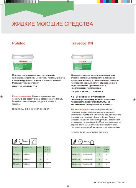  продукции 2017 - Catalogo Prodotti 2017