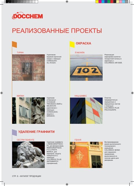  продукции 2017 - Catalogo Prodotti 2017